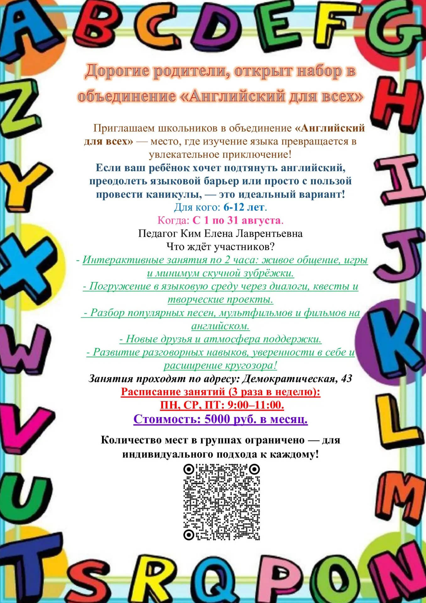 Уважаемые родители, открыт набор на летние программы!