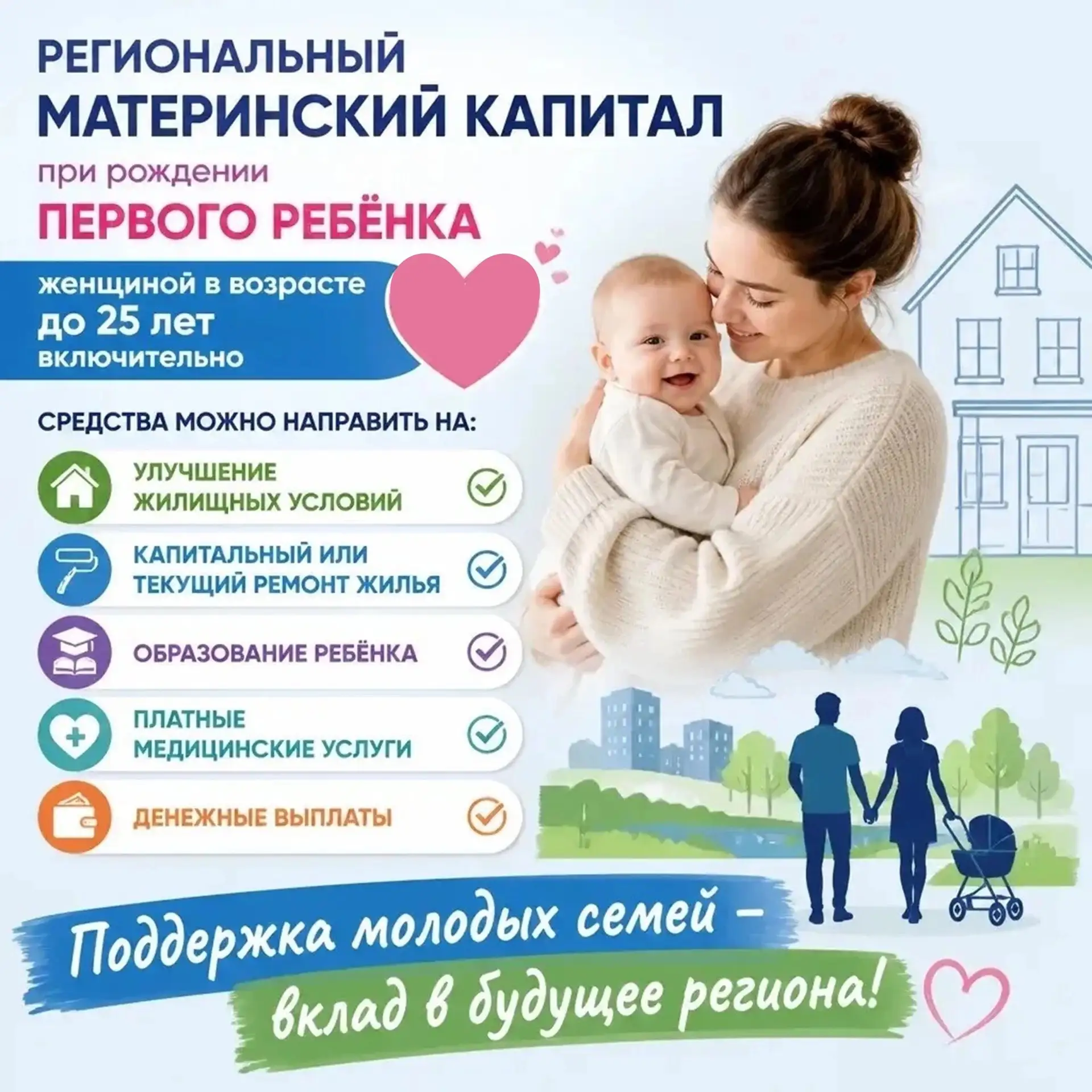✅Региональный материнский капитал при рождении первого ребёнка – отличная поддержка для...