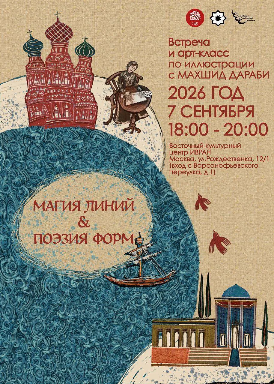 ✨АНОНС: встреча и арт‑класс с Махшид Дараби!