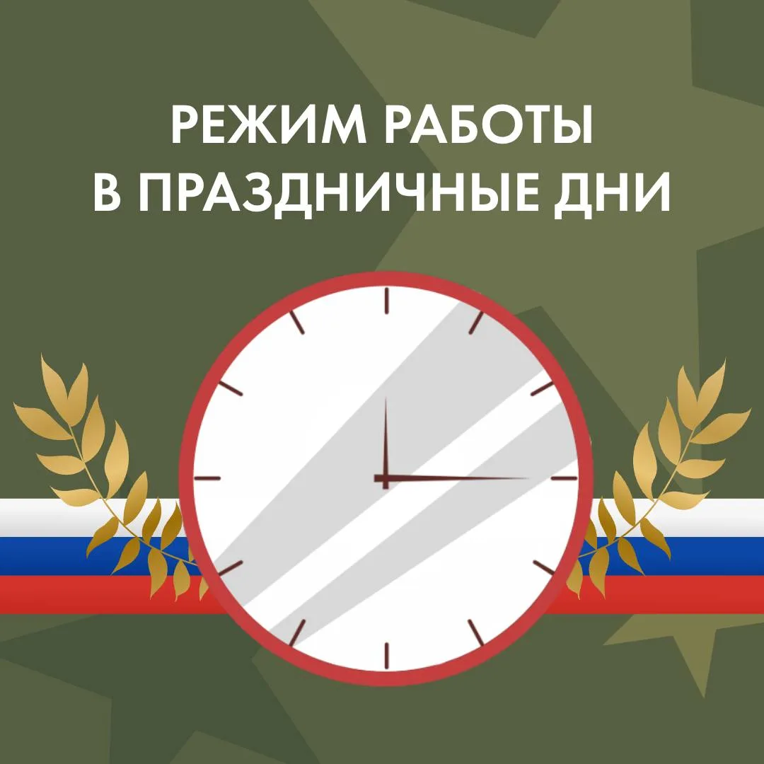 ⭐Информируем о графике работы в праздничные дни⭐