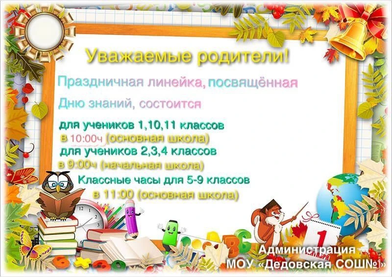 Уважаемые родители!
