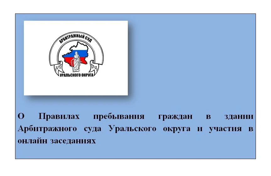 Уважаемые посетители суда, участники судебных заседаний!