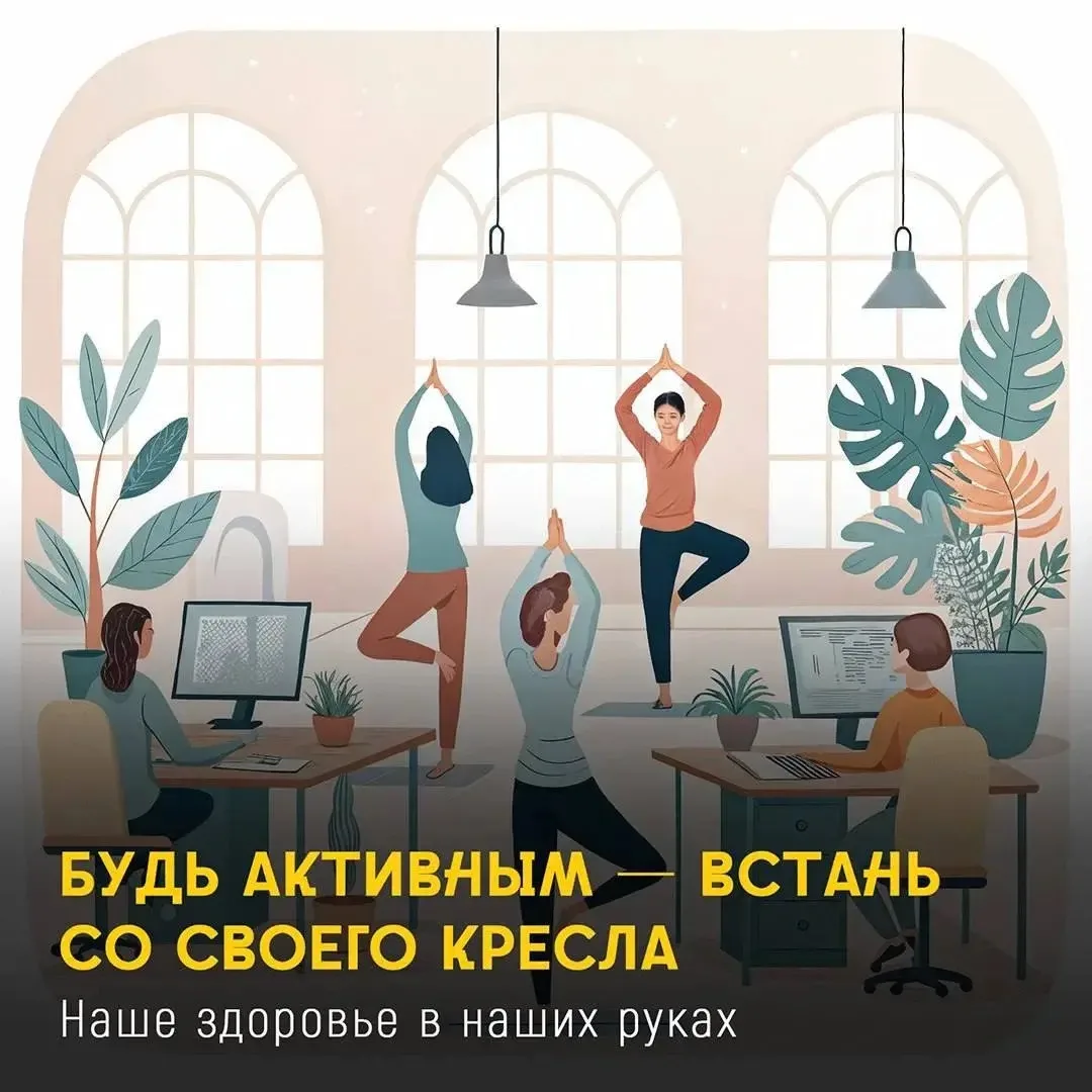 Сегодня начинается неделя популяризации лучших практик по укреплению здоровья на рабочи...