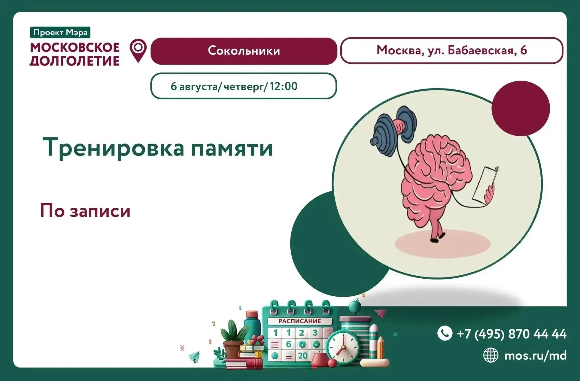 Хотите сохранить остроту ума и научиться легко запоминать важную информацию? Приглашаем...