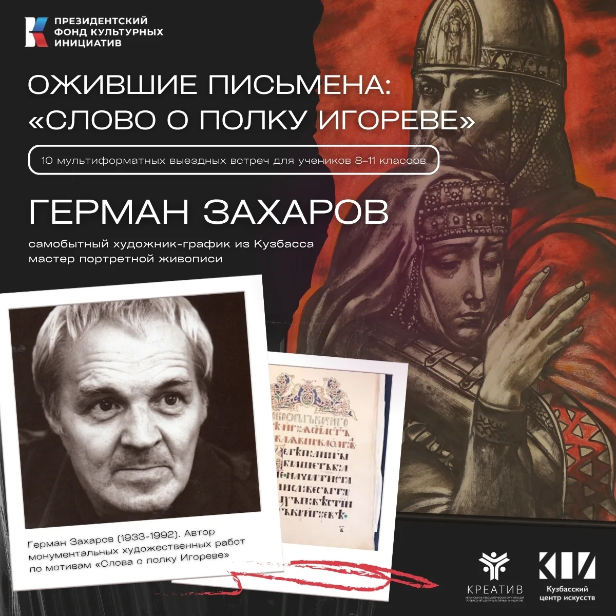📖 Как мы все хорошо помним из школьной програмы «Слово о полку Игореве» — это древнеру...