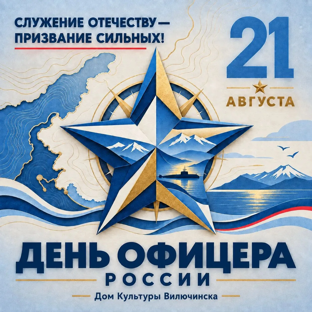 СЛУЖЕНИЕ ОТЕЧЕСТВУ — ПРИЗВАНИЕ СИЛЬНЫХ!