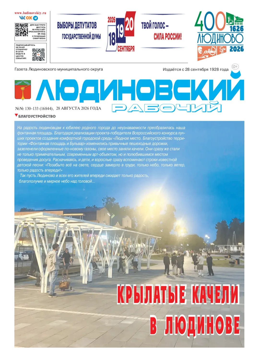 📍Начни утро с газетой «Людиновский рабочий»!