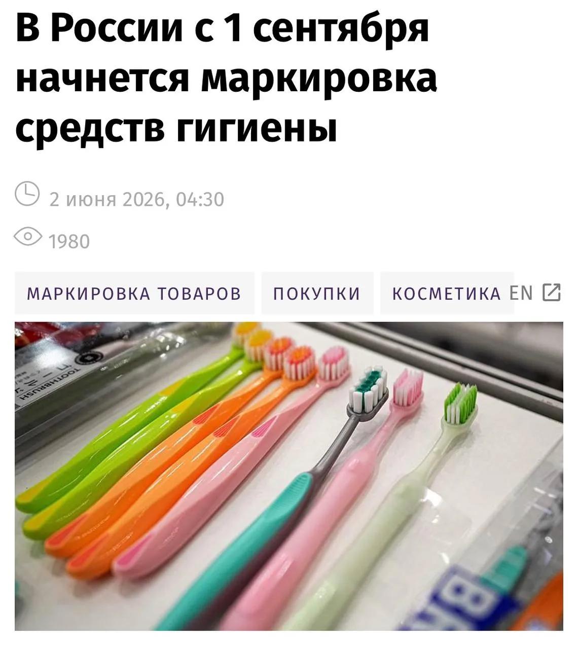 ⚡️ В России с 1 сентября вводится обязательная маркировка средств гигиены. Правительств...