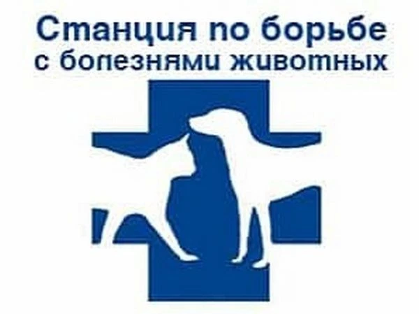 ❗Шуйская районная станция по борьбе с болезнями животных напоминает порядок действий пр...