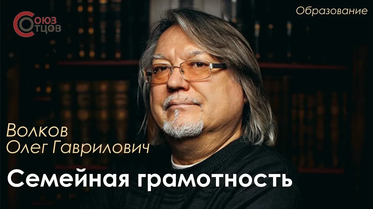 👨‍👧‍👦 Отцы России: Олег Волков