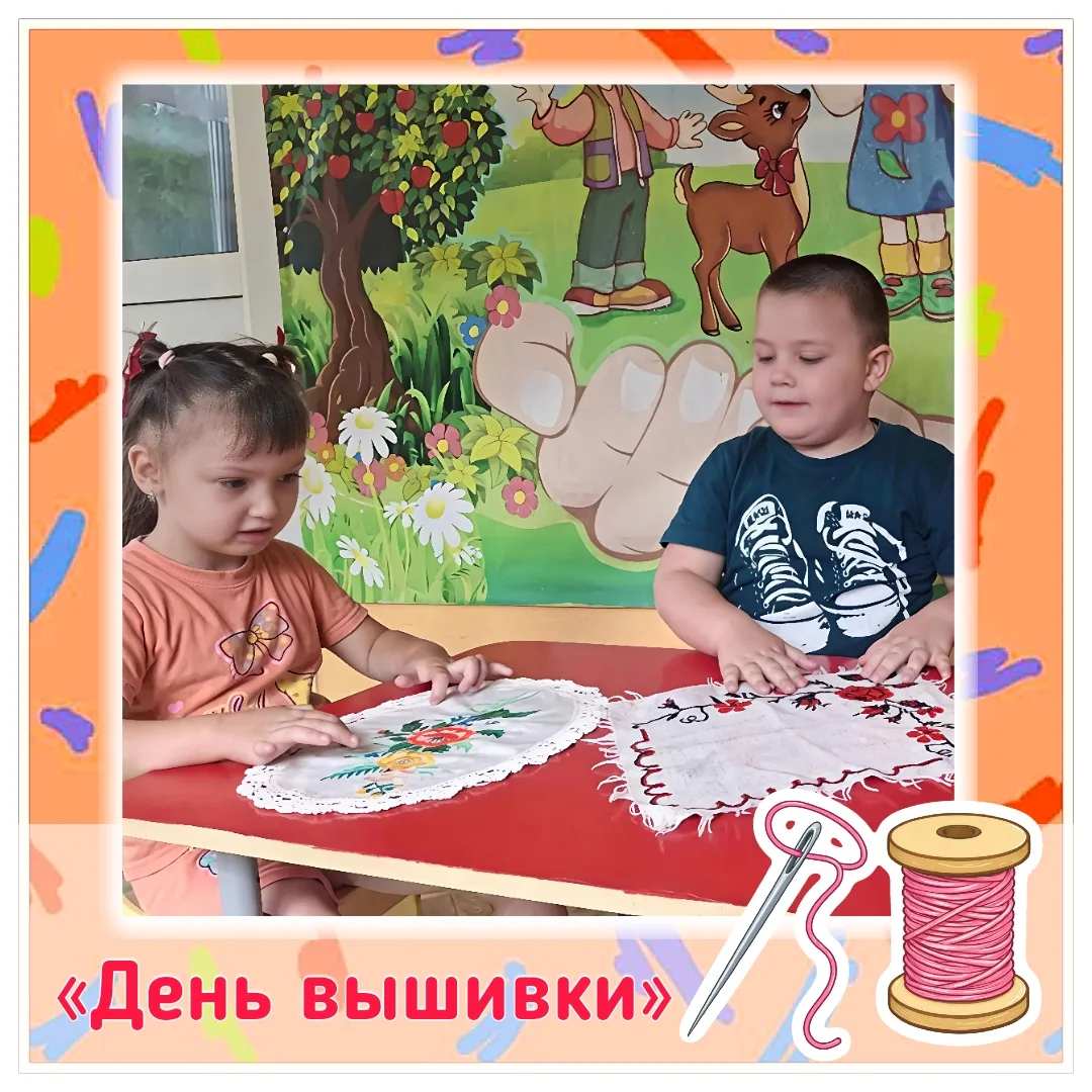 ✨ Кто сказал, что вышивка — это скучно? Сегодня наши воспитанники доказали обратное, отметив День вы
