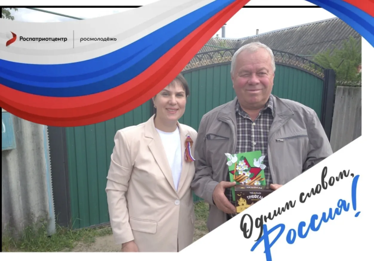 🇷🇺 Всероссийская акция «Россия — это…»🇷🇺