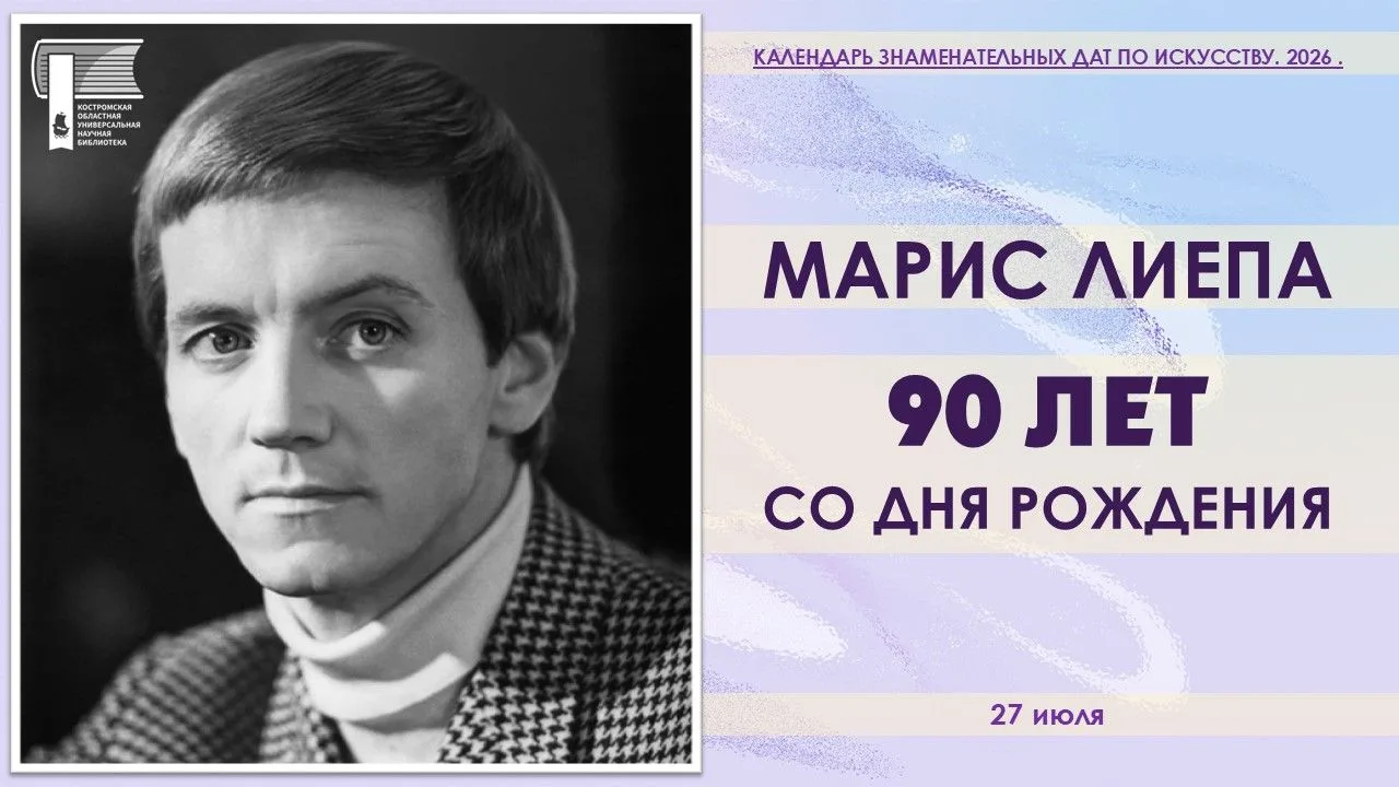 КОРОЛЬ РУССКОГО БАЛЕТА
         Уважаемые читатели! 27 июля исполняется 90 лет со дня рождения артис