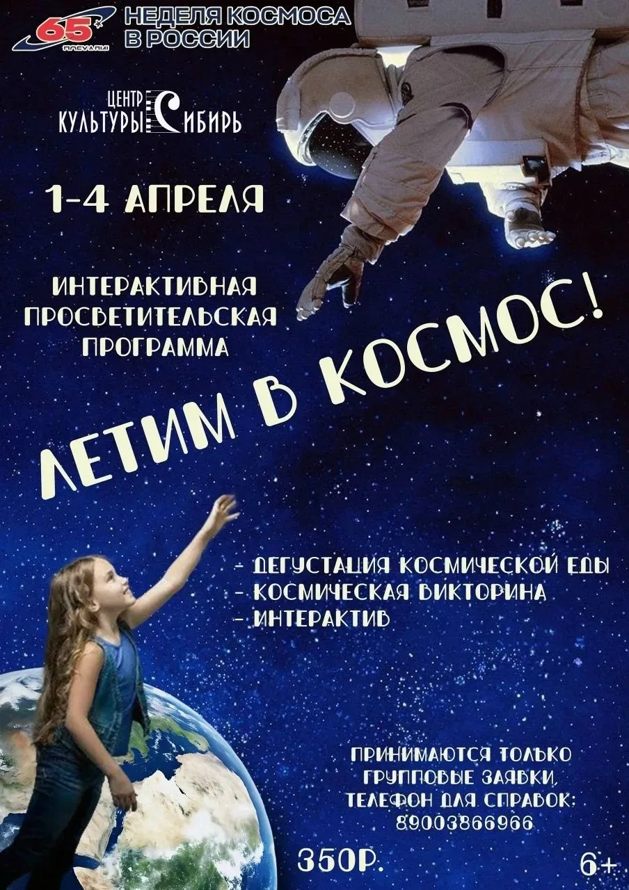 ⚠ ВНИМАНИЕ, РЕБЯТА!  ЦК «Сибирь» объявляет посадку на борт — похищаем всех в самое улетное путешеств