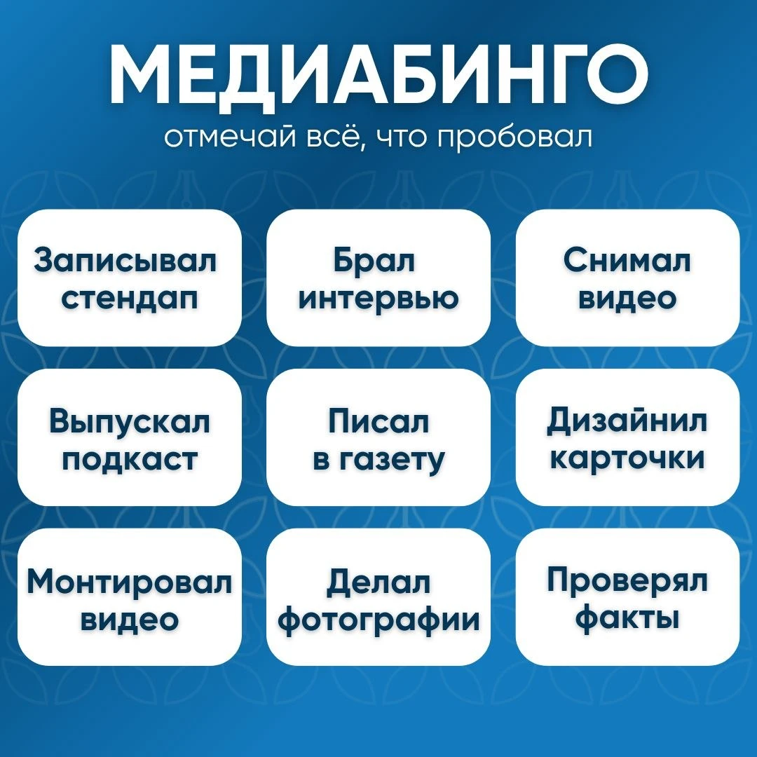 Проверим твой опыт в медиа? 😏