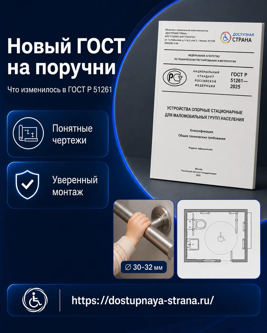 Новые требования к поручням: больше ясности и удобства!