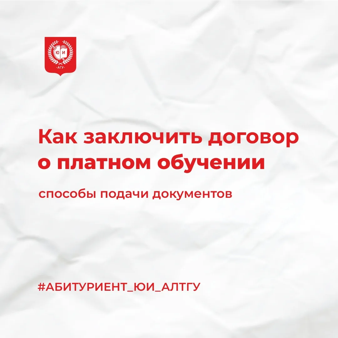 Оформить договор оказания платных образовательных услуг можно тремя способами: