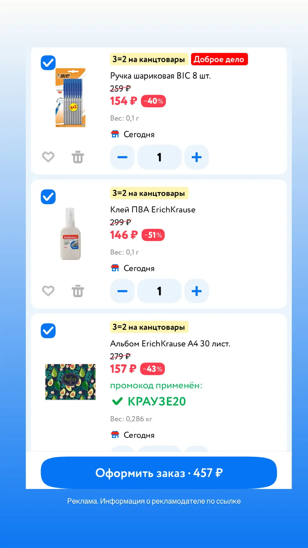 🔵 3=2 на карнцелярию Erich Krause, BIC, Brauberg сегодня до 12:00 в Детском Мире ! Раз...