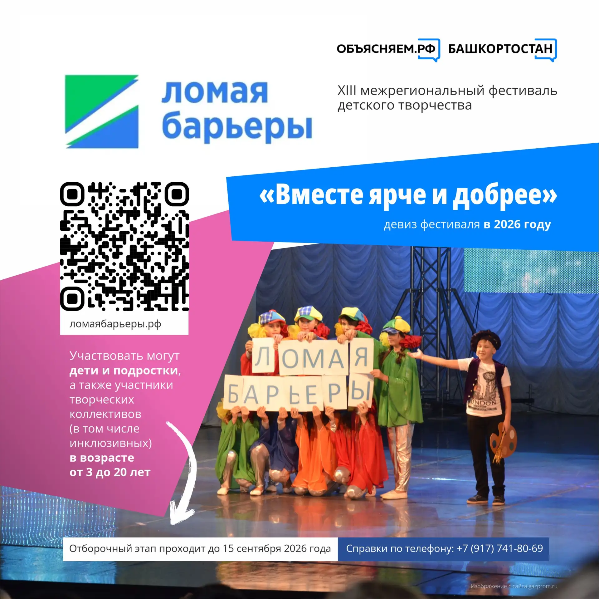📣 Детей, подростков, а также участников творческих коллективов (в том числе инклюзивны...
