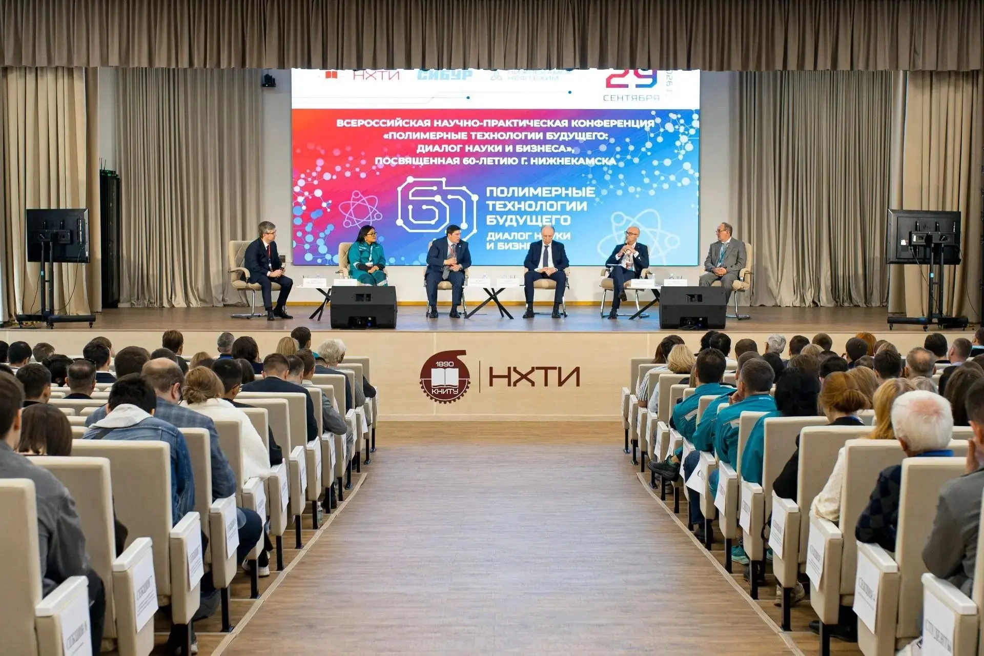 В НХТИ прошла Всероссийская конференция «Полимерные технологии будущего: диалог науки и...