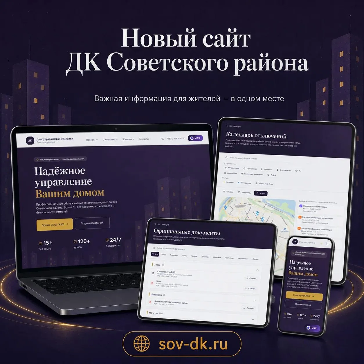 🏠 Всё важное о вашем доме — теперь в одном месте

Запущен новый официальный сайт Домоуправляющей ко