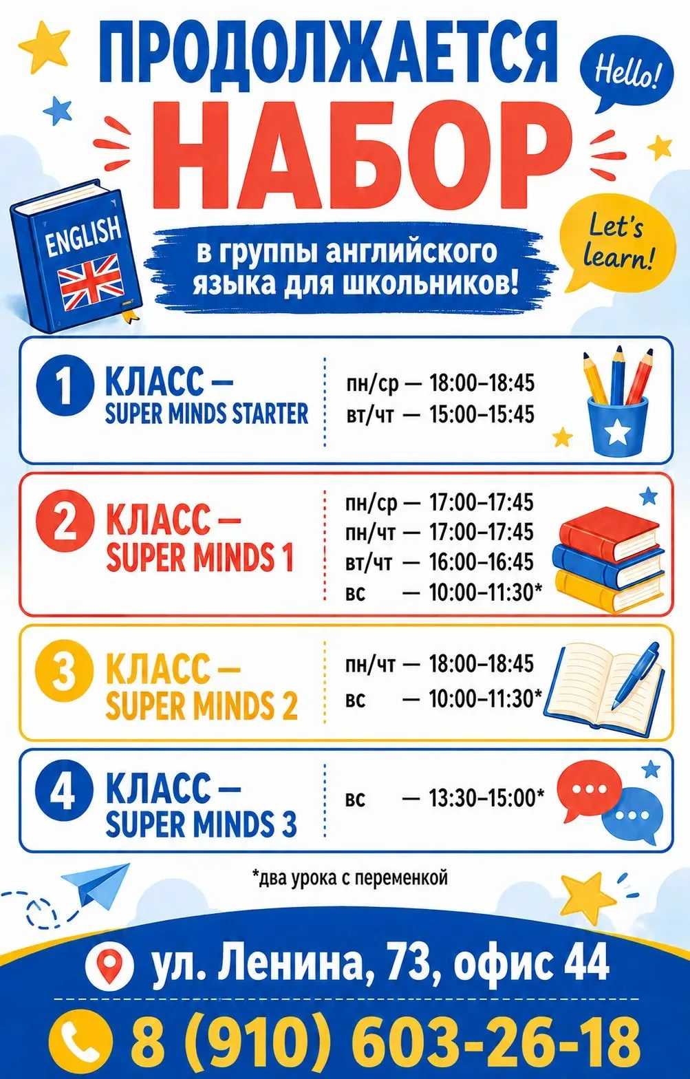 Есть места в группах для начальной школы и младших подростков! 📚