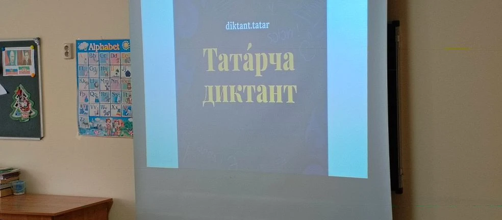 XI Бөтендөнья «Татарча диктант» белем бирү акциясе 2026 елның 24-26 апрелендә узачак. Акция татар те