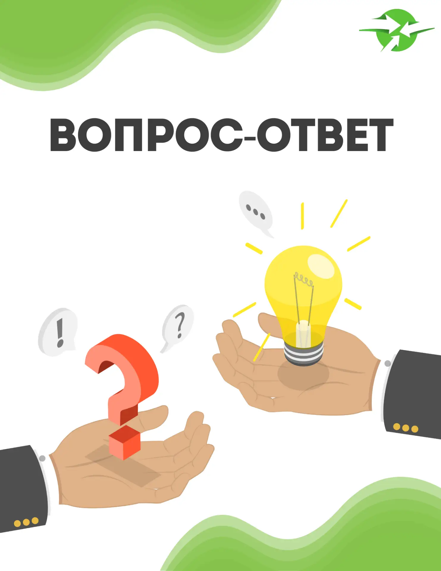 ⁉️ВОПРОС – ОТВЕТ⁉️
 
Как подать заявку на получение займа в Фонде микрофинансирования предпринимател