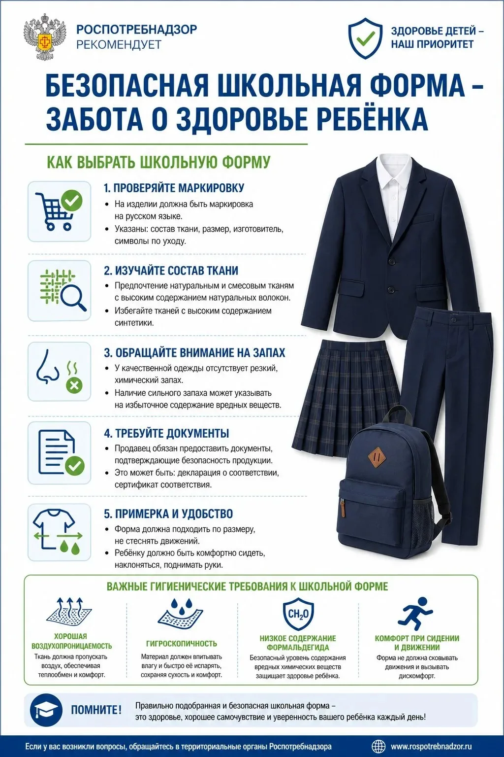 👔 Как выбрать школьную форму без вреда для здоровья