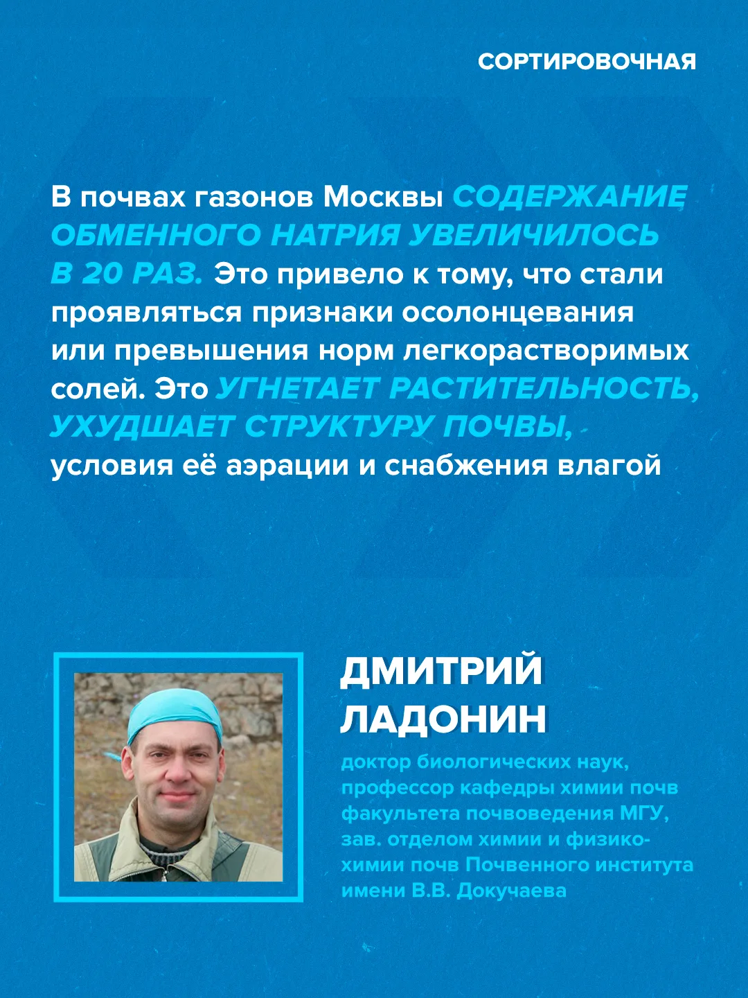 ❗️🧪 Учёные МГУ: из-за реагентов в московских почвах обнаружено превышение натрия  Данные получены в 