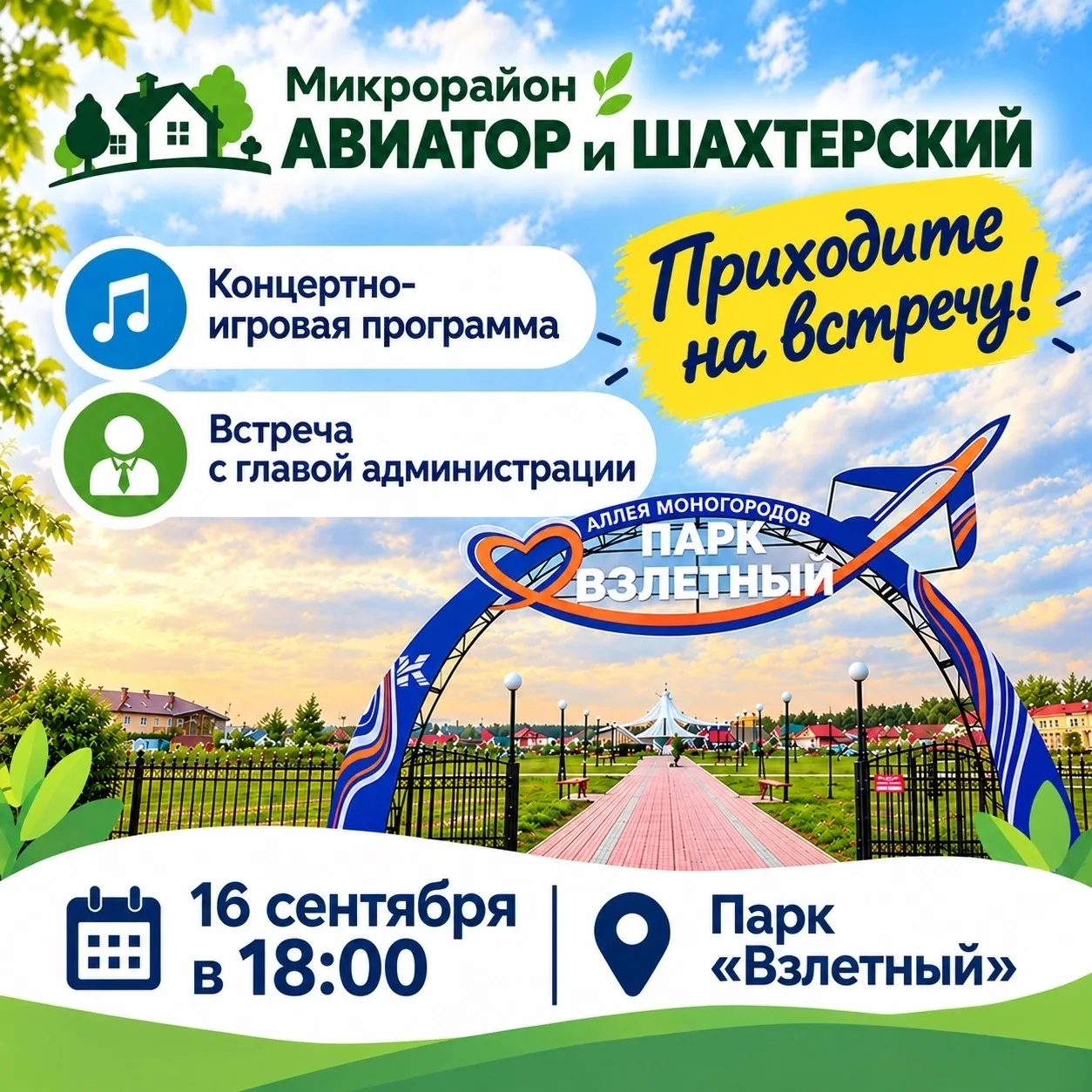 🌳Уважаемые жители микрорайона Авиатор и Шахтерский!