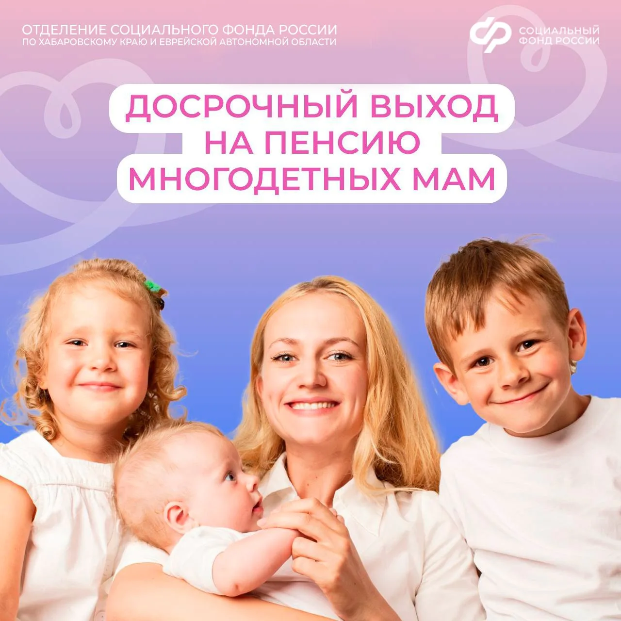 👨‍👩‍👧‍👦 Мамы из Хабаровского края и Еврейской автономной области со стажем 15 лет и 3 детьми могут в