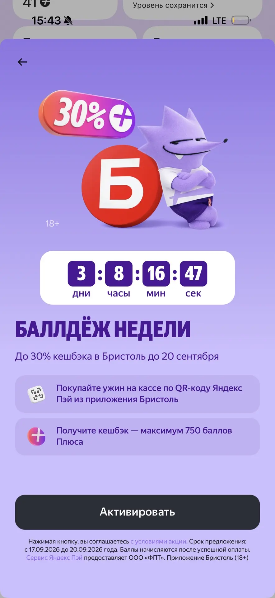 ‼️Активируем Балдежную категорию в Своих плюсах  и получаем кэшбэк 30% на покупки в маг...