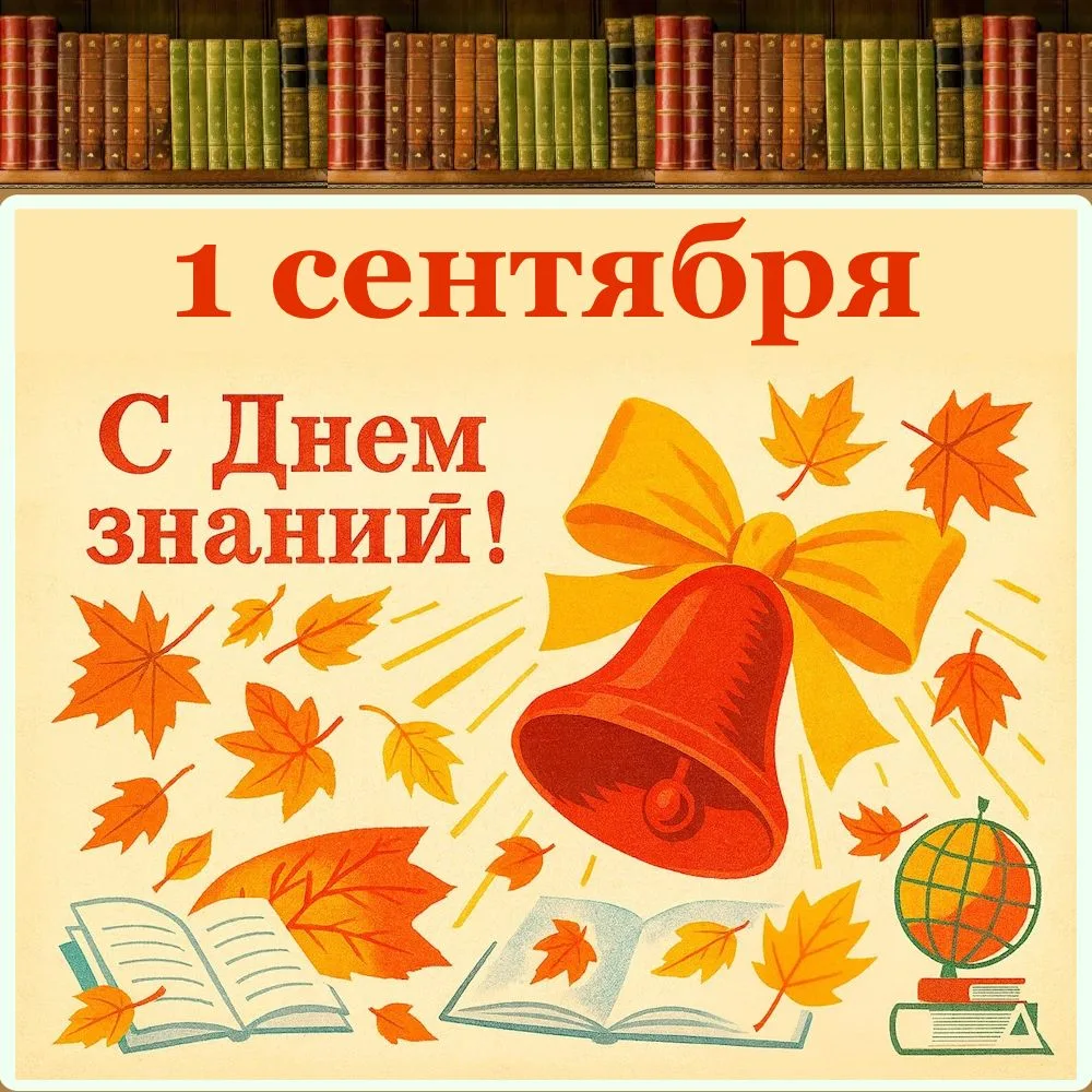 ДЕНЬ ЗНАНИЙ