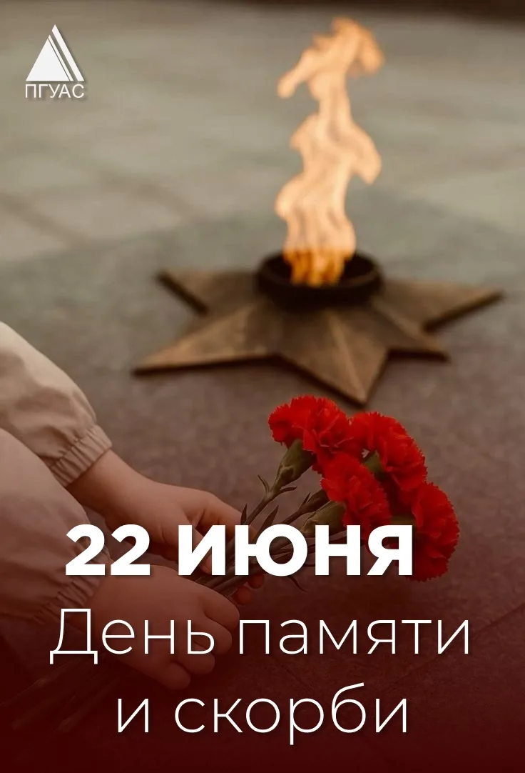 🕯️ 22 июня — День памяти и скорби

22 июня 1941 года — трагическая дата в истории нашего Отечества.
