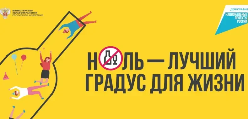❗Неделя сокращения потребления алкоголя.