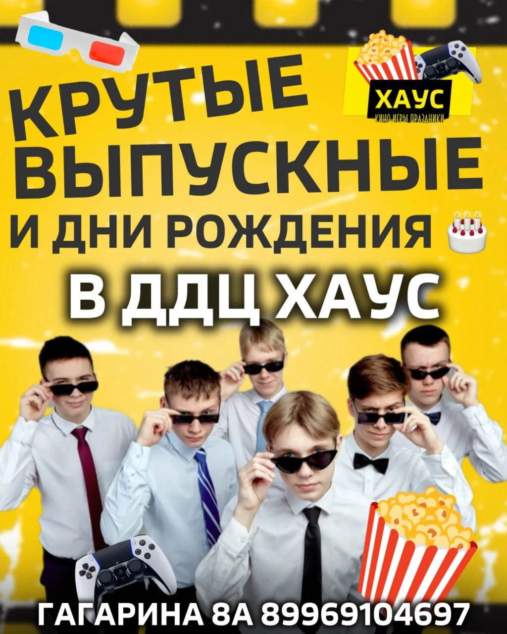 Крутые выпускные и дни рождения в Хаусе на Гагарина 8а - проведите вечер в компании друзей или близк