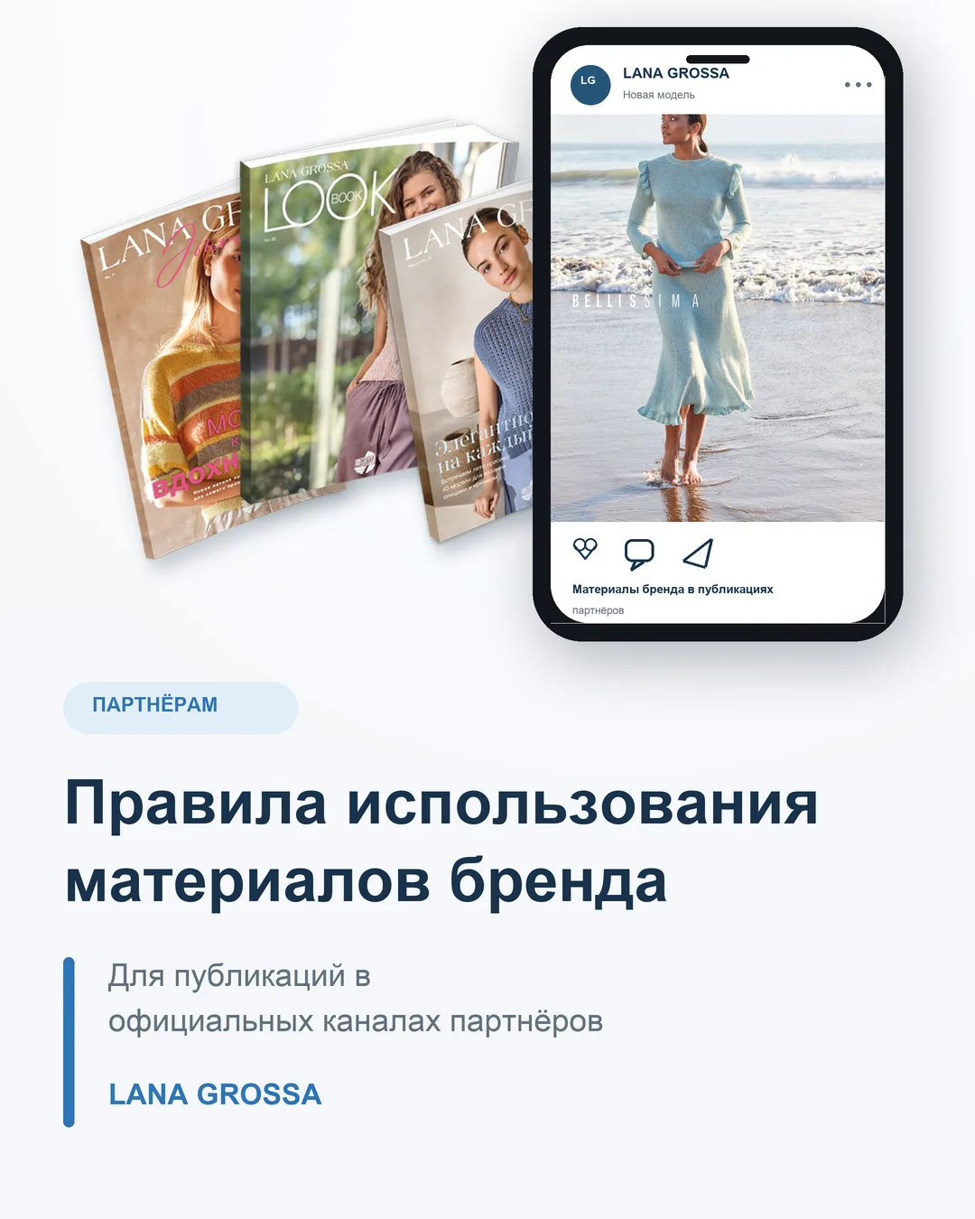 Материалы бренда исключительно