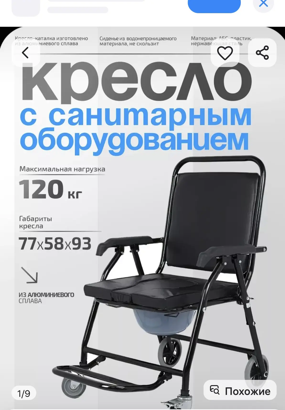 Кресло-туалет на колесах, стул санитарный