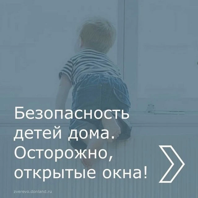Ежегодно отмечается рост несчастных случаев, связанных с выпадением детей из окон. Чтоб...