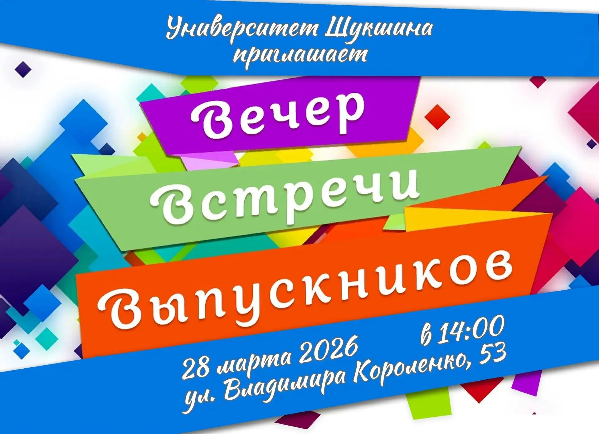 🇷🇺🇷🇺🇷🇺Уважаемые выпускники Университета Шукшина!
