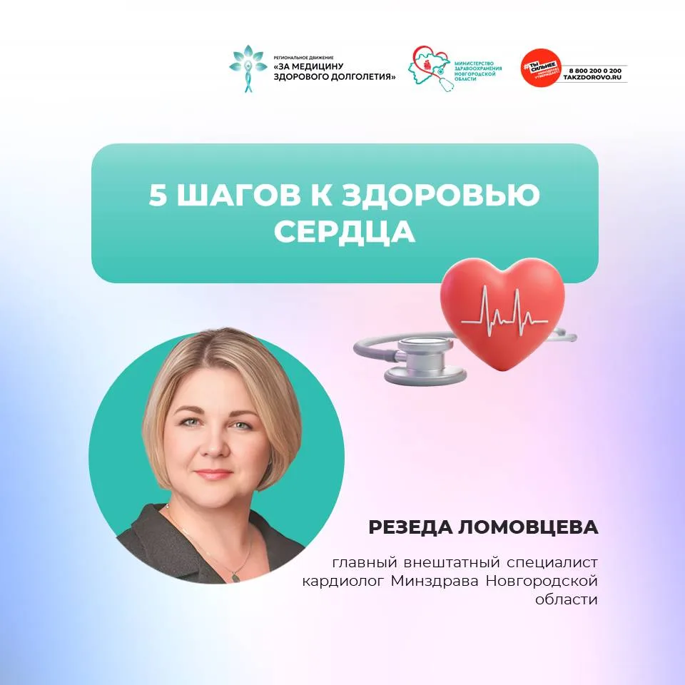 ❤ 5 шагов к здоровью сердца: