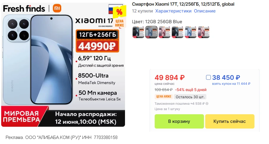 🛒 Первое снижение цены на  Xiaomi 17T на Али ⬇️ минус 6К

💸 38.450 ₽
👉 ссылка на смартфон  

⚙️ 6