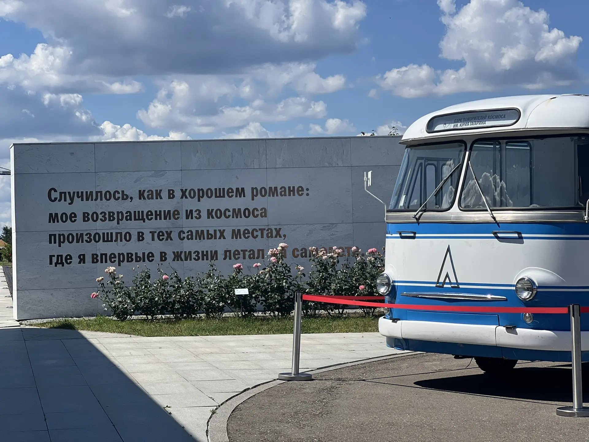 Парк покорителей космоса им. Юрия Гагарина. 🧑‍🚀