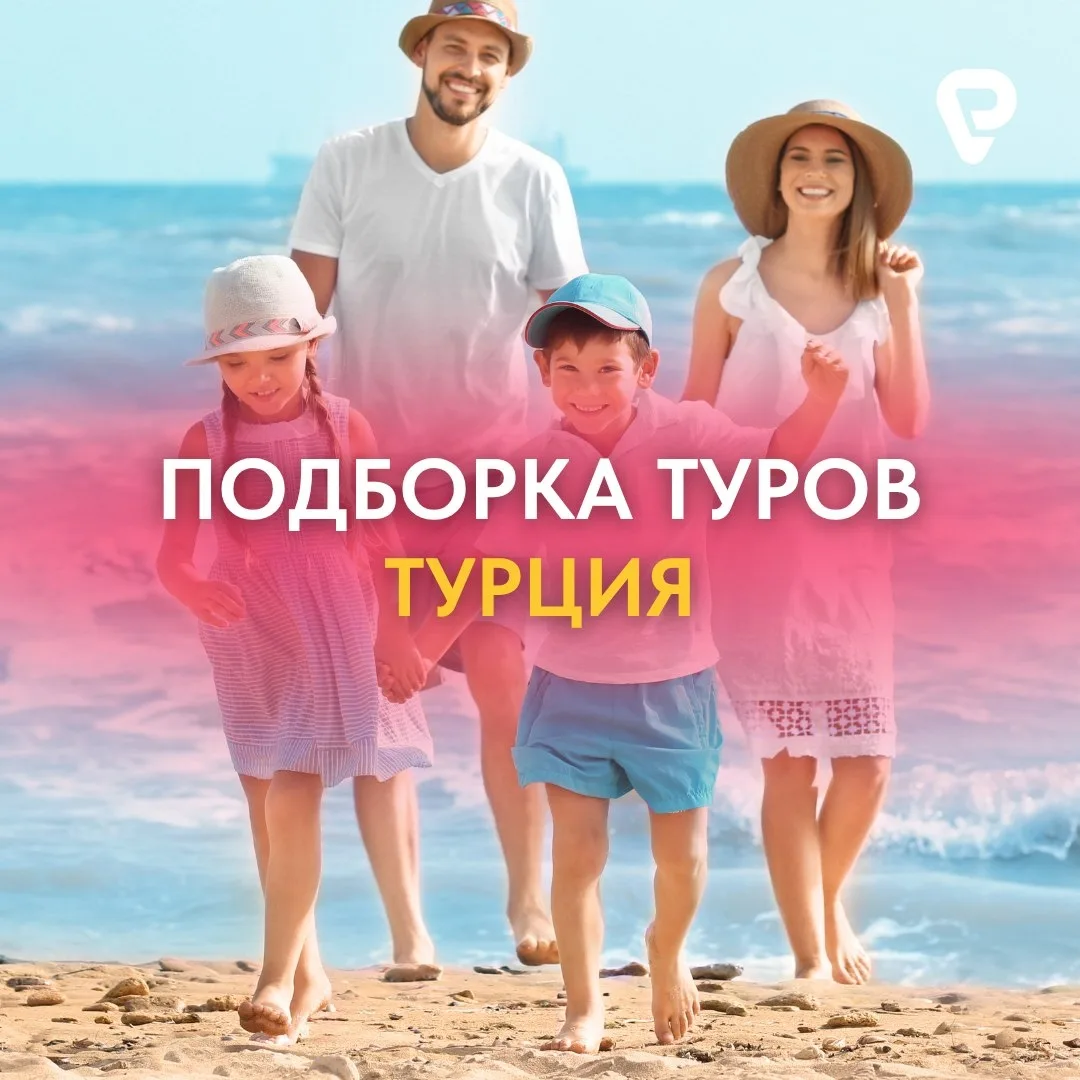 Летим в Турцию всей семьей на "Все Включено" ✈️ 🇹🇷  Бронировать свой летний отпуск в Турции нужно за