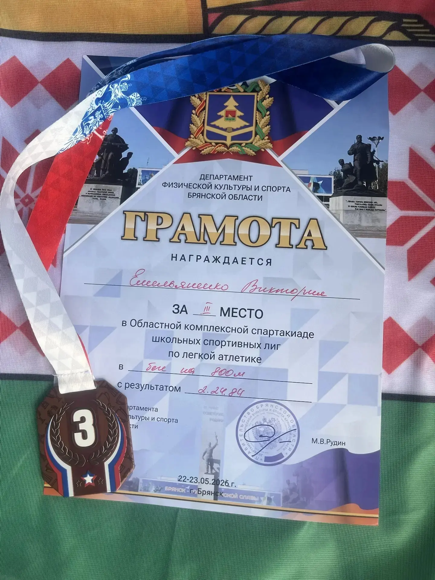 💫Спортивная новость! Призовое 3 место на Спартакиаде школьных лиг по лёгкой атлетике заняла ученица 