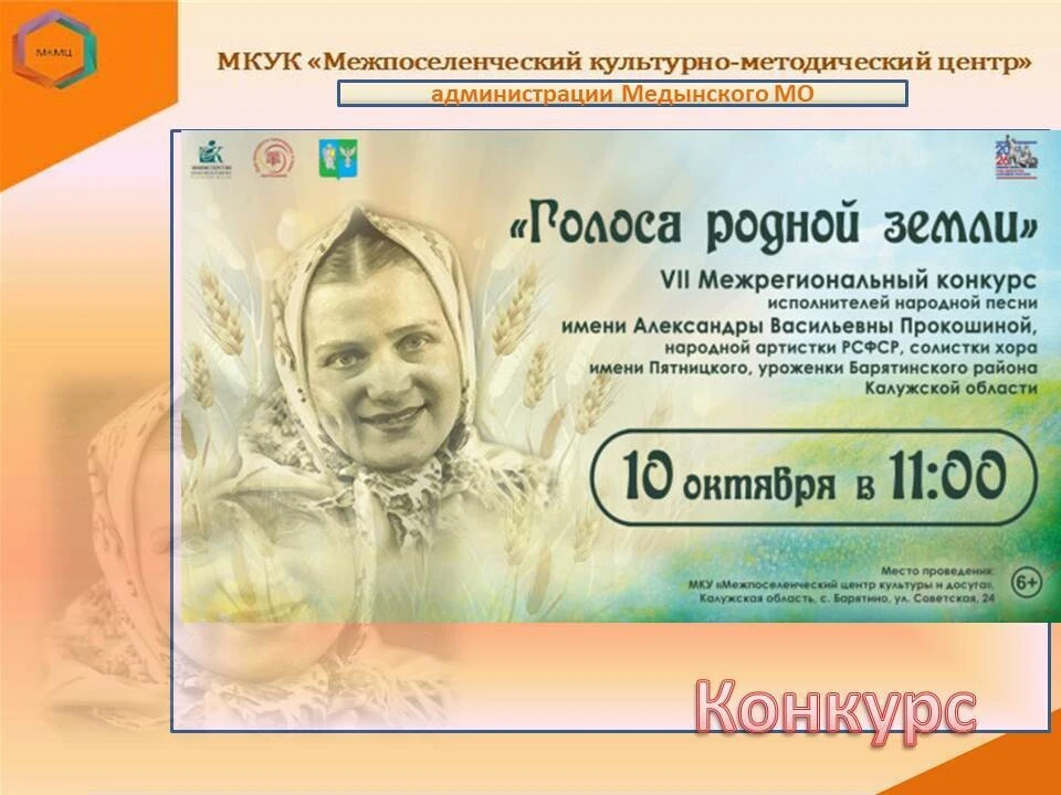 Приглашаем принять участие в конкурсе .  Уважаемые сольные исполнители, педагоги, руков...