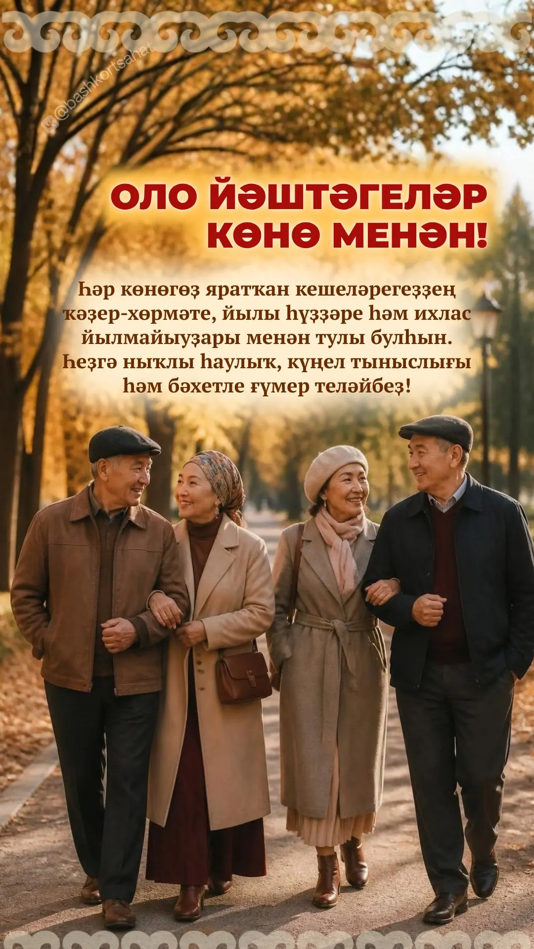 #байрам