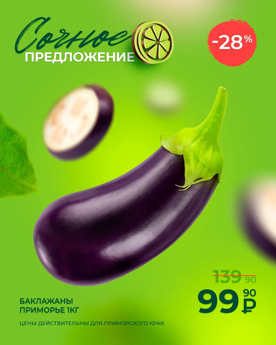 Успейте поймать вкус лета! 🔥