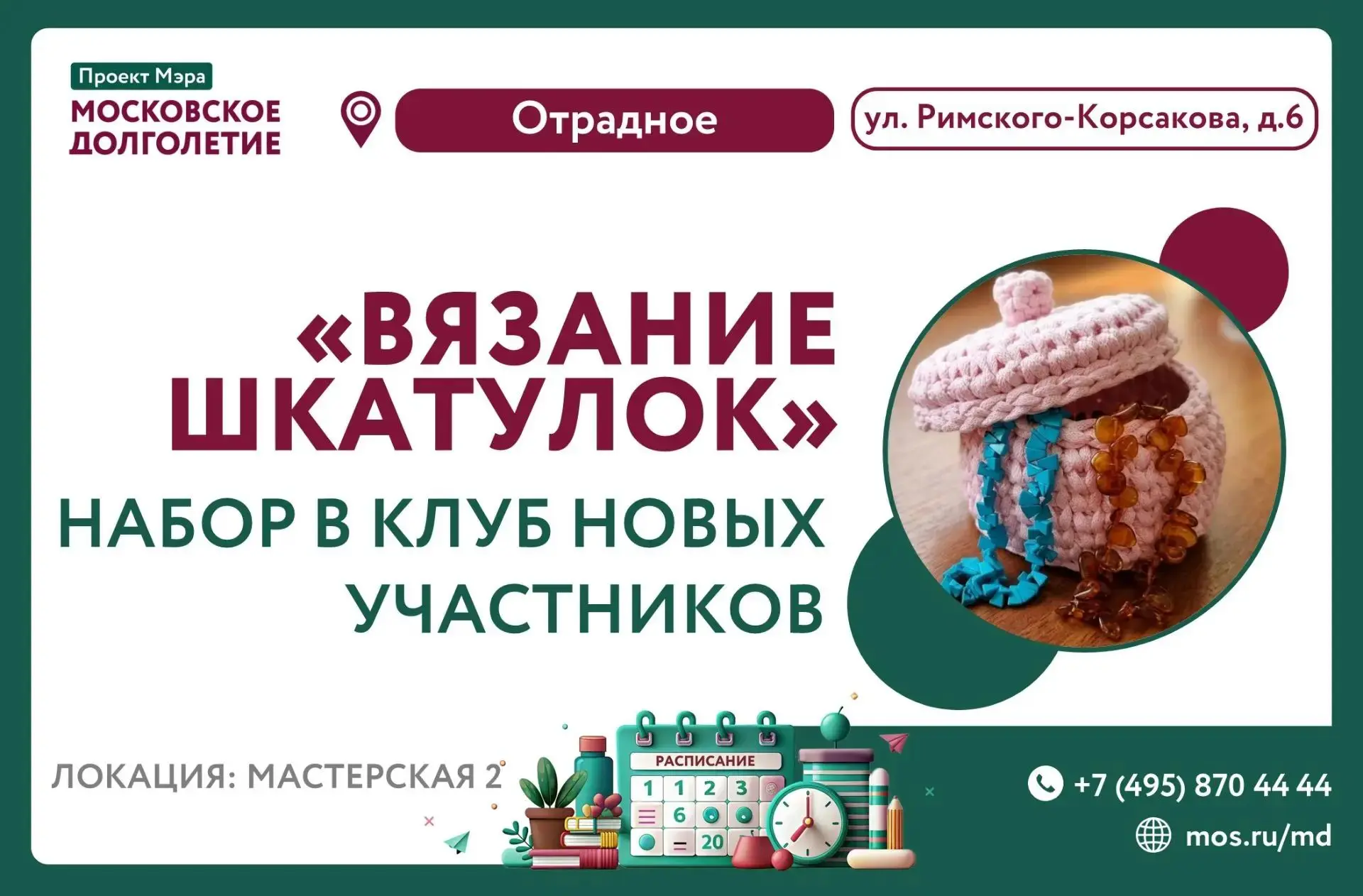 🧶 Любителей рукоделия и тех, кто хотел бы научиться, приглашаем в клуб "Вязание шкатул...